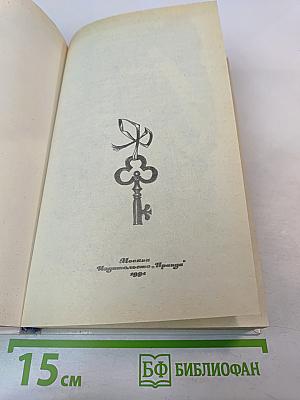 Золотой ключик: Сборник литературных сказок советских писателей