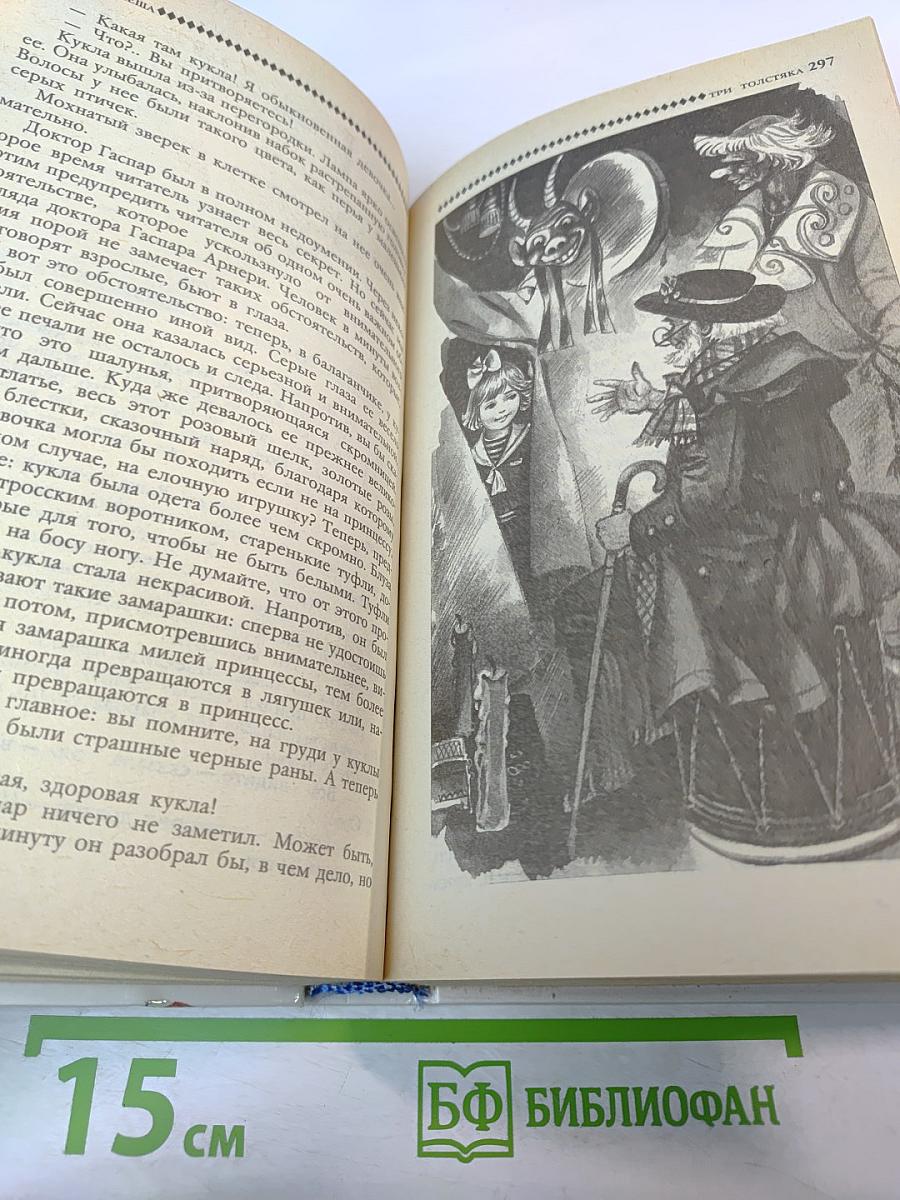 Золотой ключик: Сборник литературных сказок советских писателей