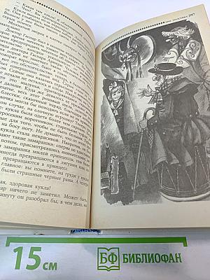 Золотой ключик: Сборник литературных сказок советских писателей