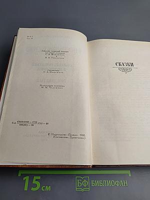 Собрание сочинений в десяти томах. Том девятый: Сказки. Мелочи жизни