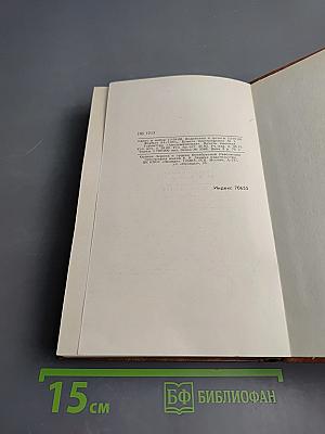 Собрание сочинений в десяти томах. Том девятый: Сказки. Мелочи жизни