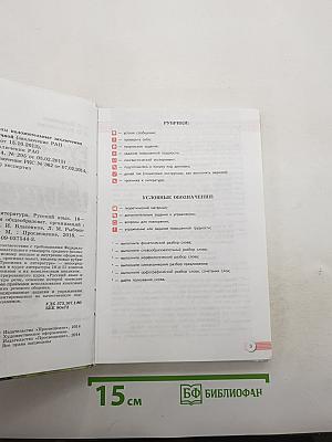 Русский язык. Литература. Русский язык 10-11. Базовый уровень