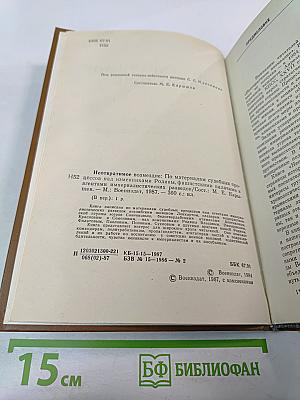 Неотвратимое возмездие