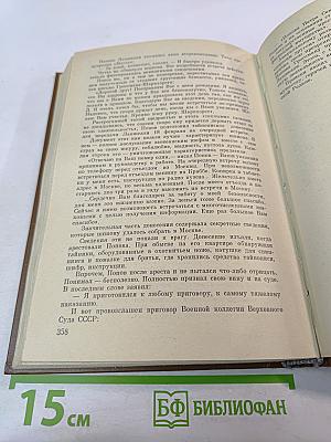 Неотвратимое возмездие