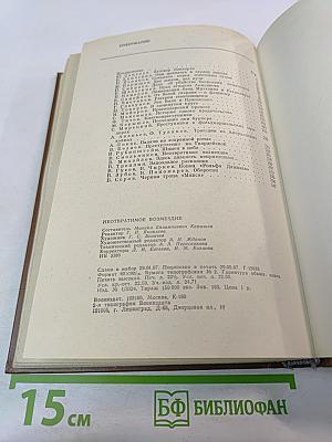 Неотвратимое возмездие