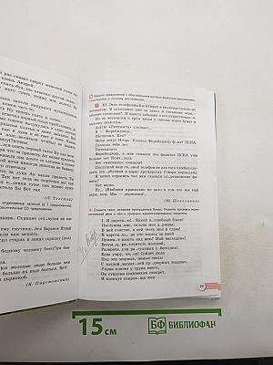 Русский язык. Литература. Русский язык 10-11. Базовый уровень