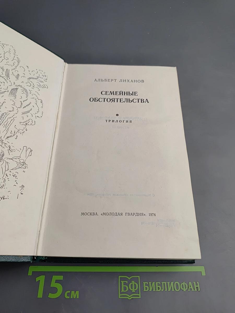 Семейные обстоятельства. Трилогия