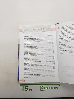 Русский язык. Литература. Русский язык 10-11. Базовый уровень