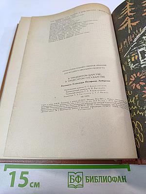 В тридевятом царстве, в тридесятом государстве