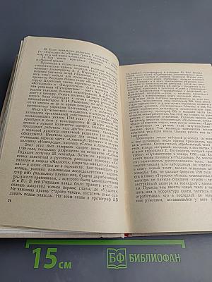 А.Н. Радищев "Путешествие из Петербурга в Москву" Комментарий. Пособие для учителя.
