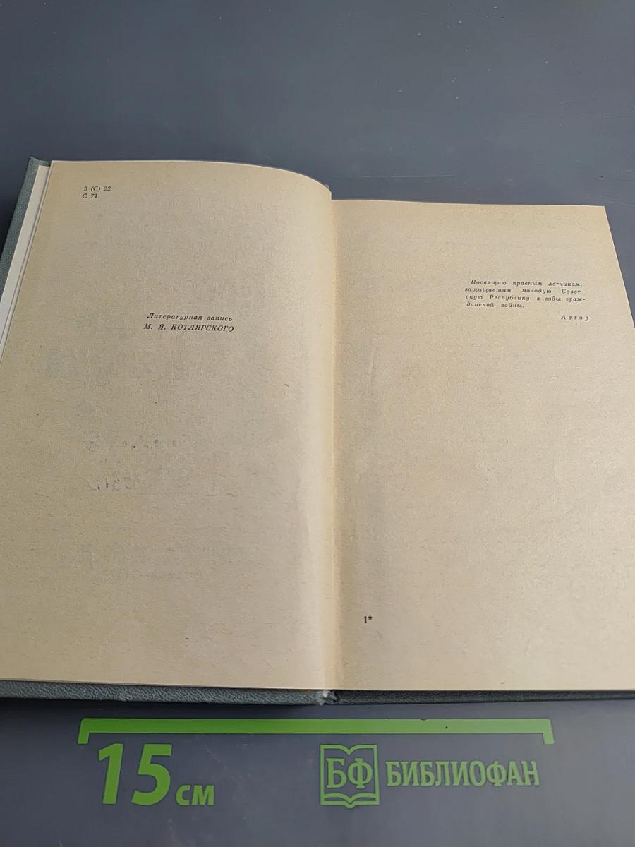 Против Черного Барона