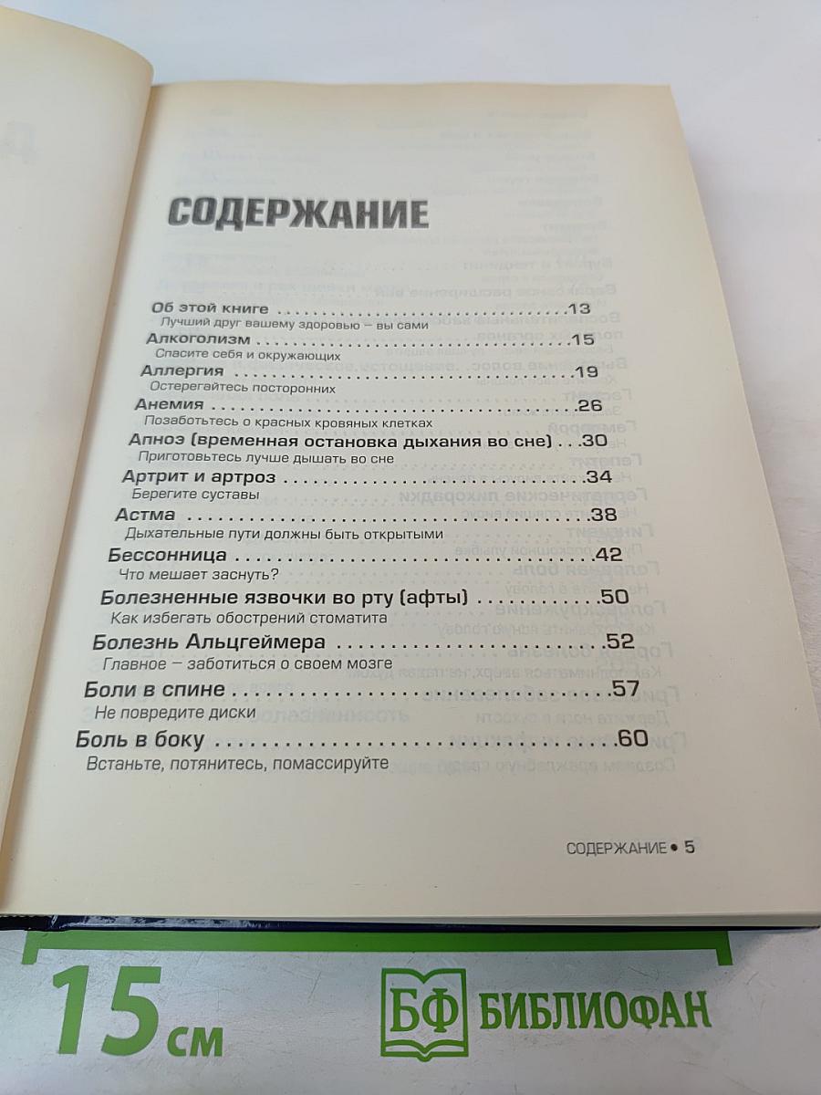 Домашний доктор советует, Как НЕ БОЛЕТЬ