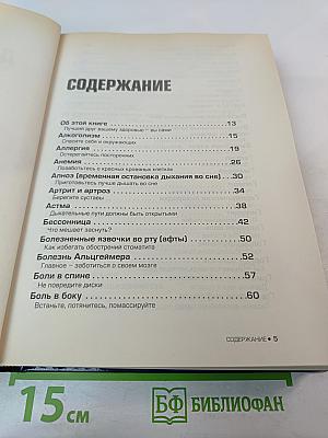 Домашний доктор советует, Как НЕ БОЛЕТЬ