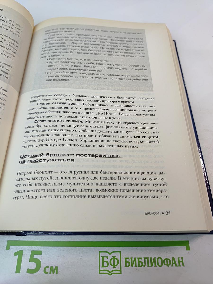 Домашний доктор советует, Как НЕ БОЛЕТЬ