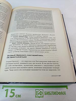 Домашний доктор советует, Как НЕ БОЛЕТЬ