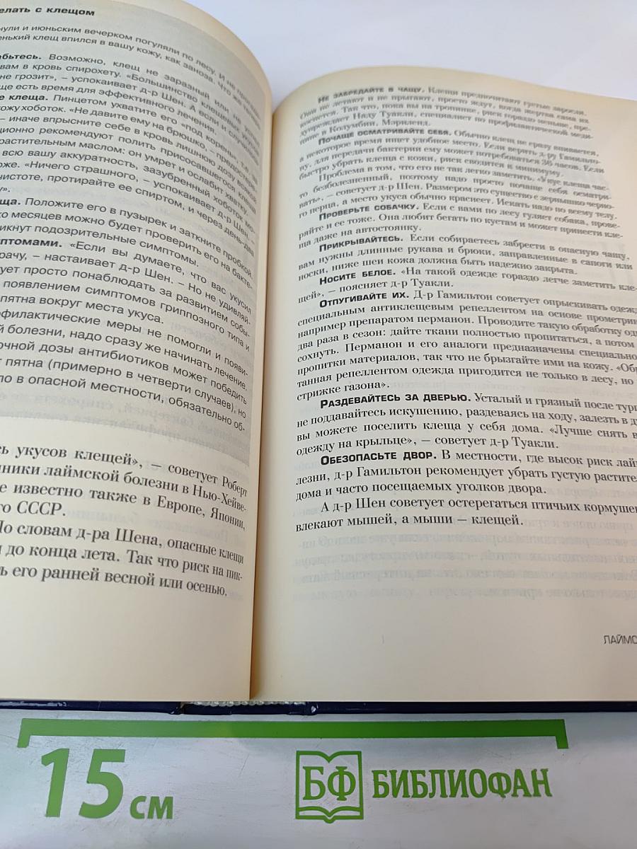 Домашний доктор советует, Как НЕ БОЛЕТЬ