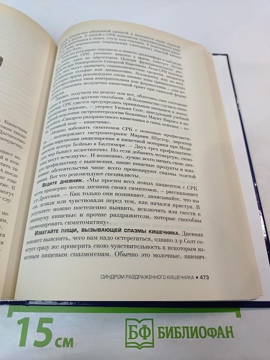 Домашний доктор советует, Как НЕ БОЛЕТЬ