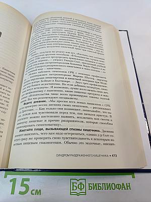Домашний доктор советует, Как НЕ БОЛЕТЬ