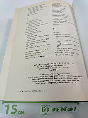 Домашний доктор советует, Как НЕ БОЛЕТЬ