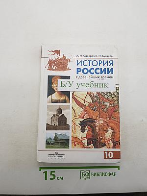 История России с древнейших времен до конца XVII века