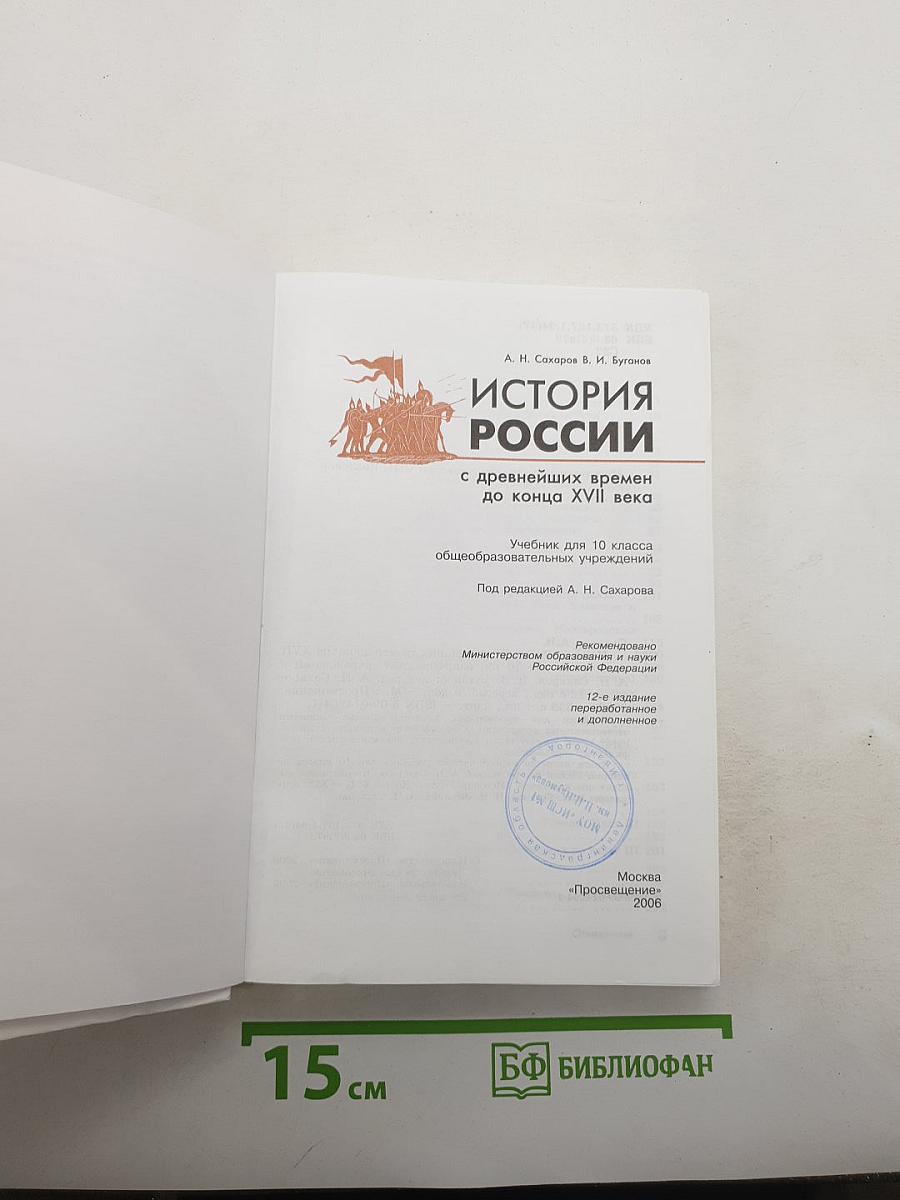История России с древнейших времен до конца XVII века