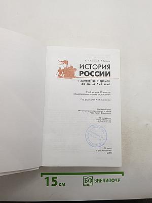 История России с древнейших времен до конца XVII века