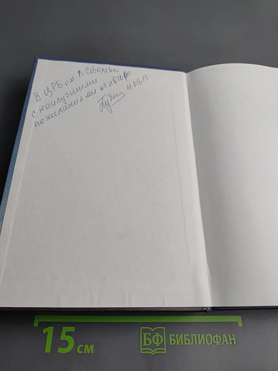 Николай Рерих в кругу творцов Серебряного века. Книга первая