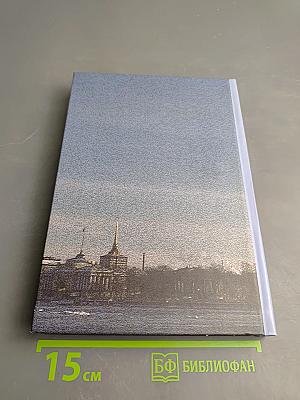 Николай Рерих в кругу творцов Серебряного века. Книга первая