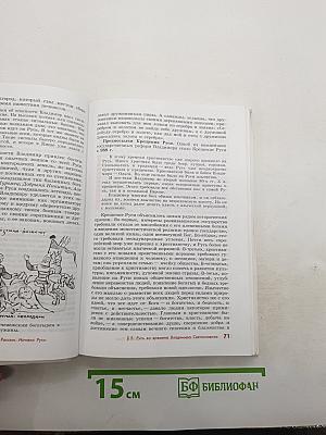 История России с древнейших времен до конца XVII века