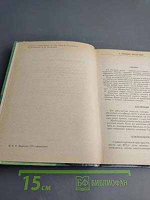 Домашний лечебник. Как помочь больному человеку?