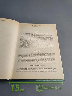 Домашний лечебник. Как помочь больному человеку?