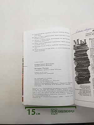 История России с древнейших времен до конца XVII века