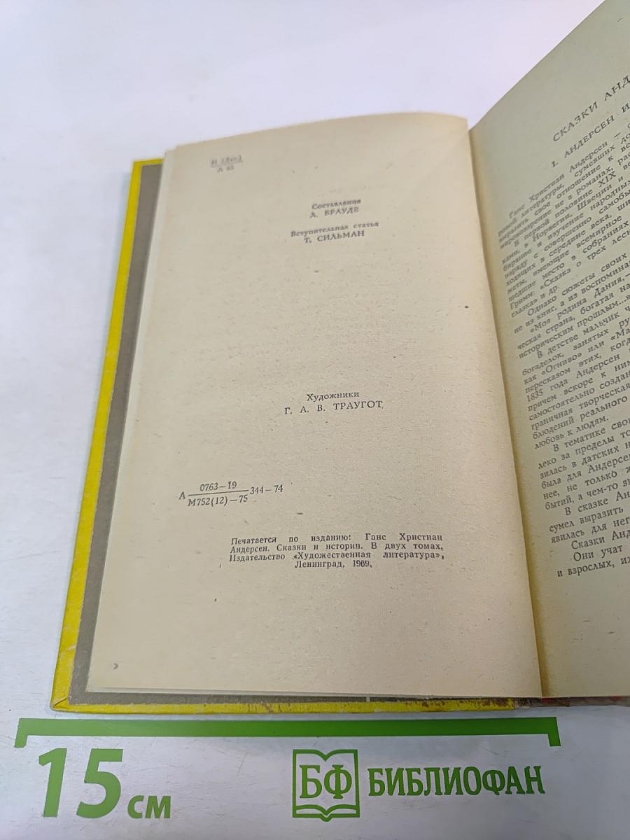 Сказки и истории. Том 1