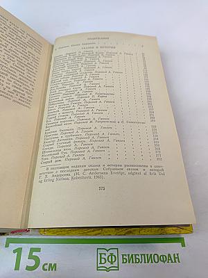 Сказки и истории. Том 1