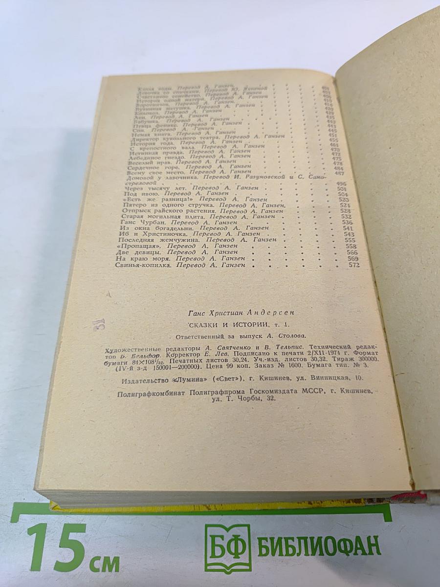 Сказки и истории. Том 1