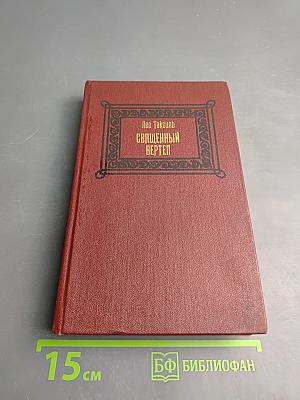 Священный вертеп