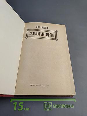 Священный вертеп