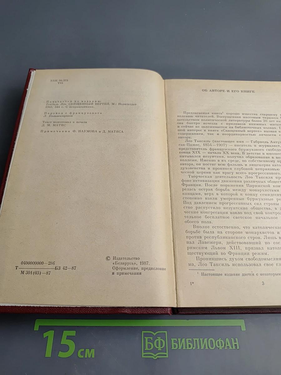 Священный вертеп