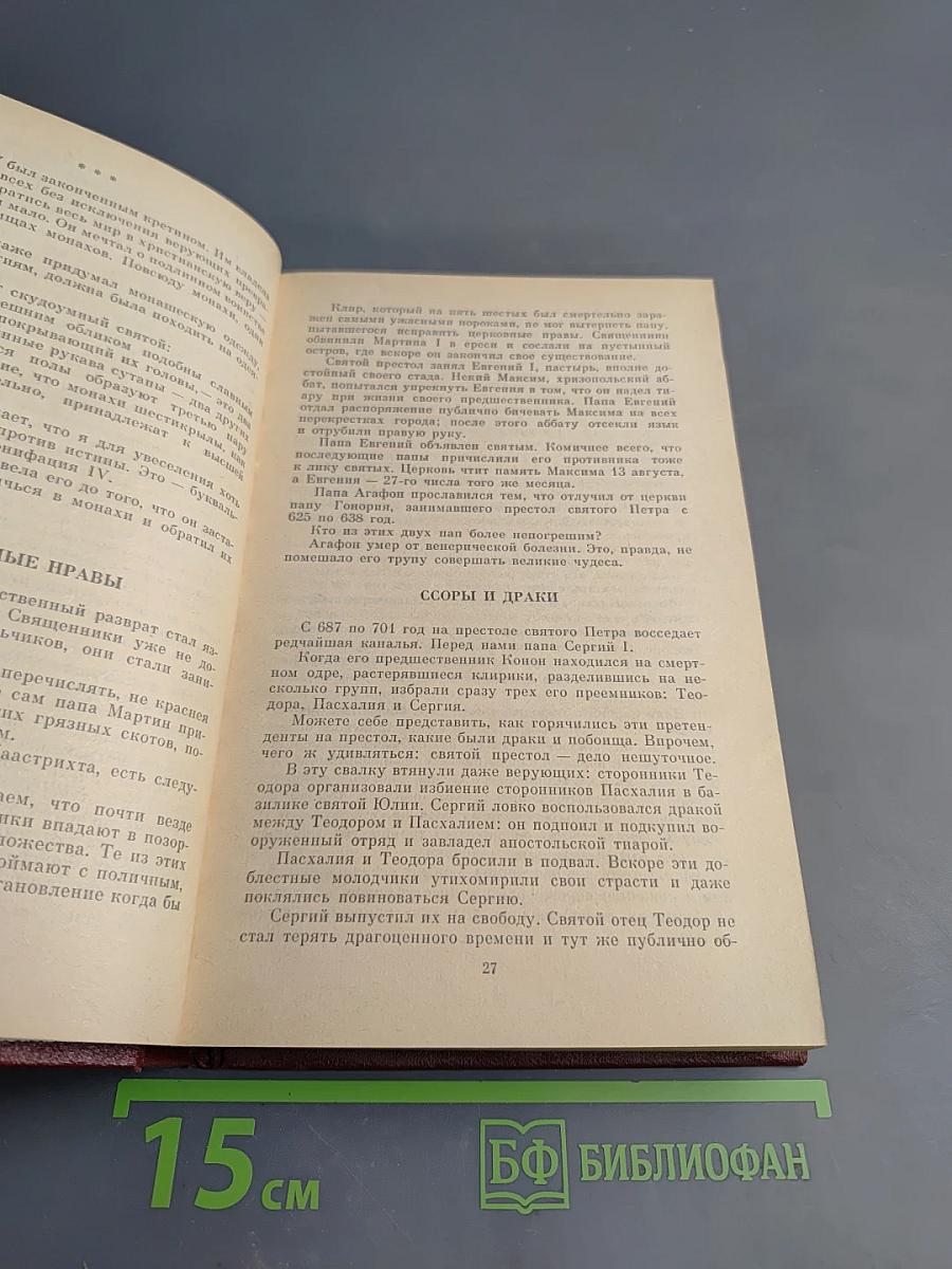 Священный вертеп