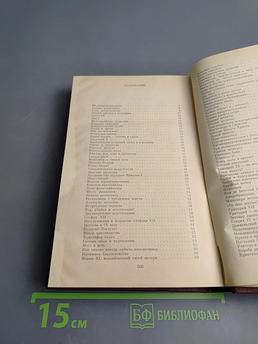 Священный вертеп