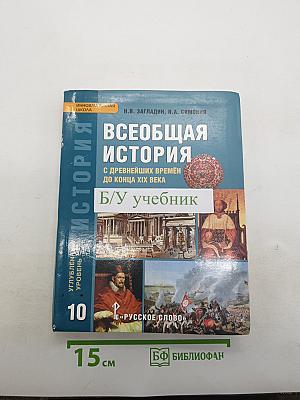 Всеобщая история