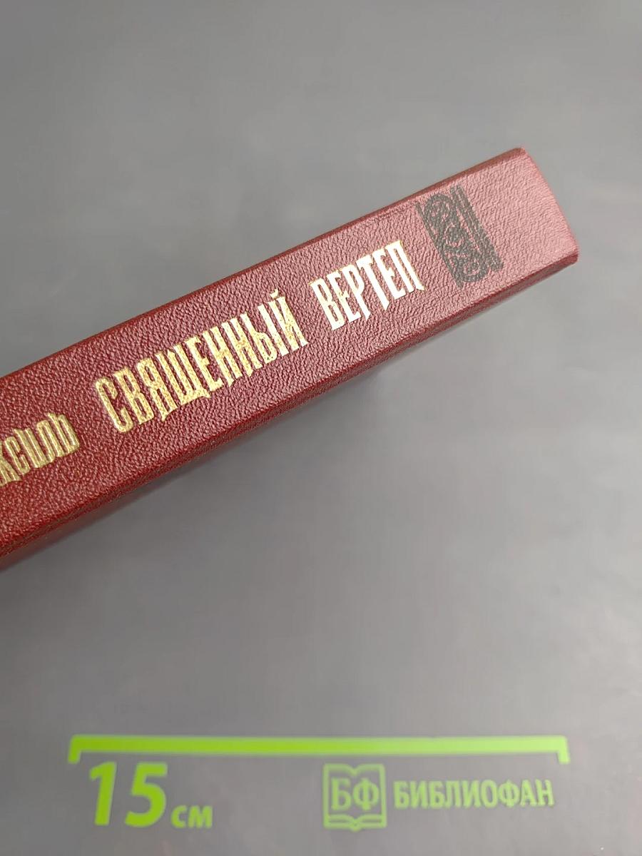 Священный вертеп