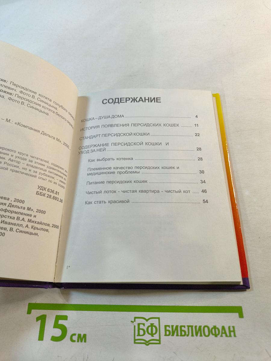 Персидская кошка