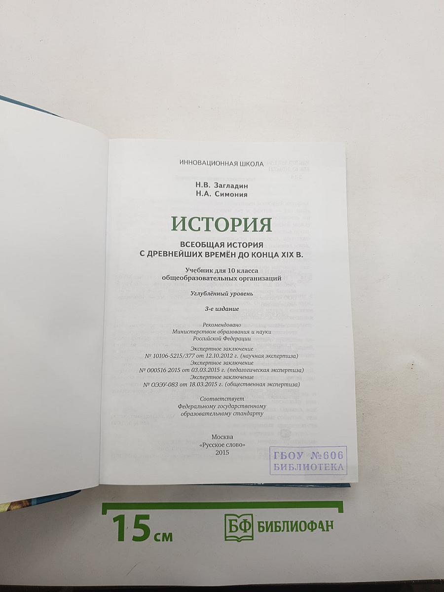 Всеобщая история