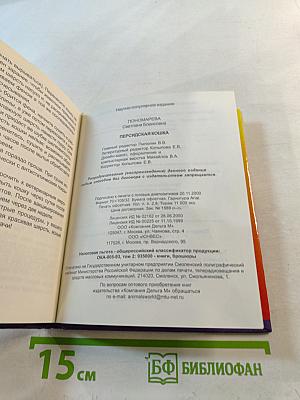 Персидская кошка