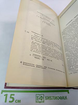 Чтения и рассказы по истории России
