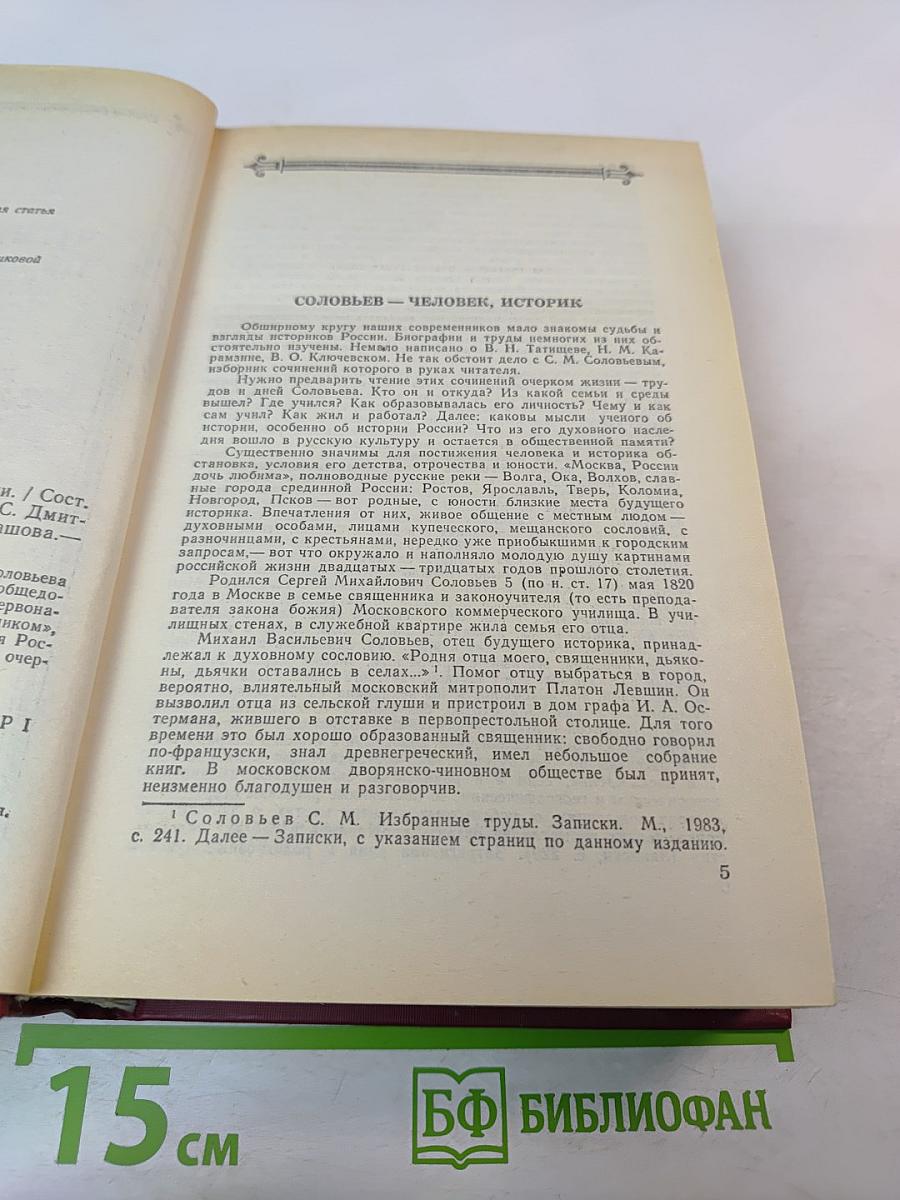 Чтения и рассказы по истории России