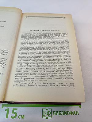 Чтения и рассказы по истории России