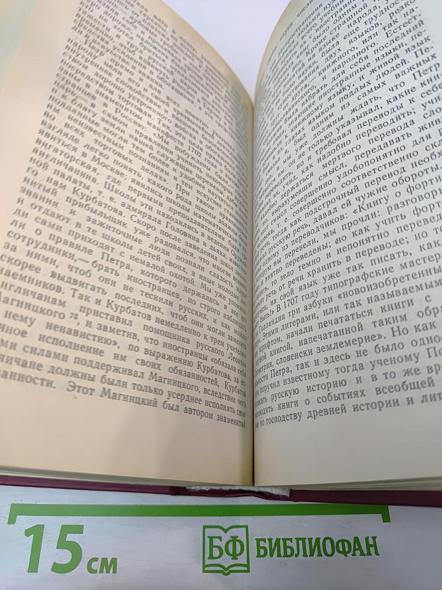 Чтения и рассказы по истории России