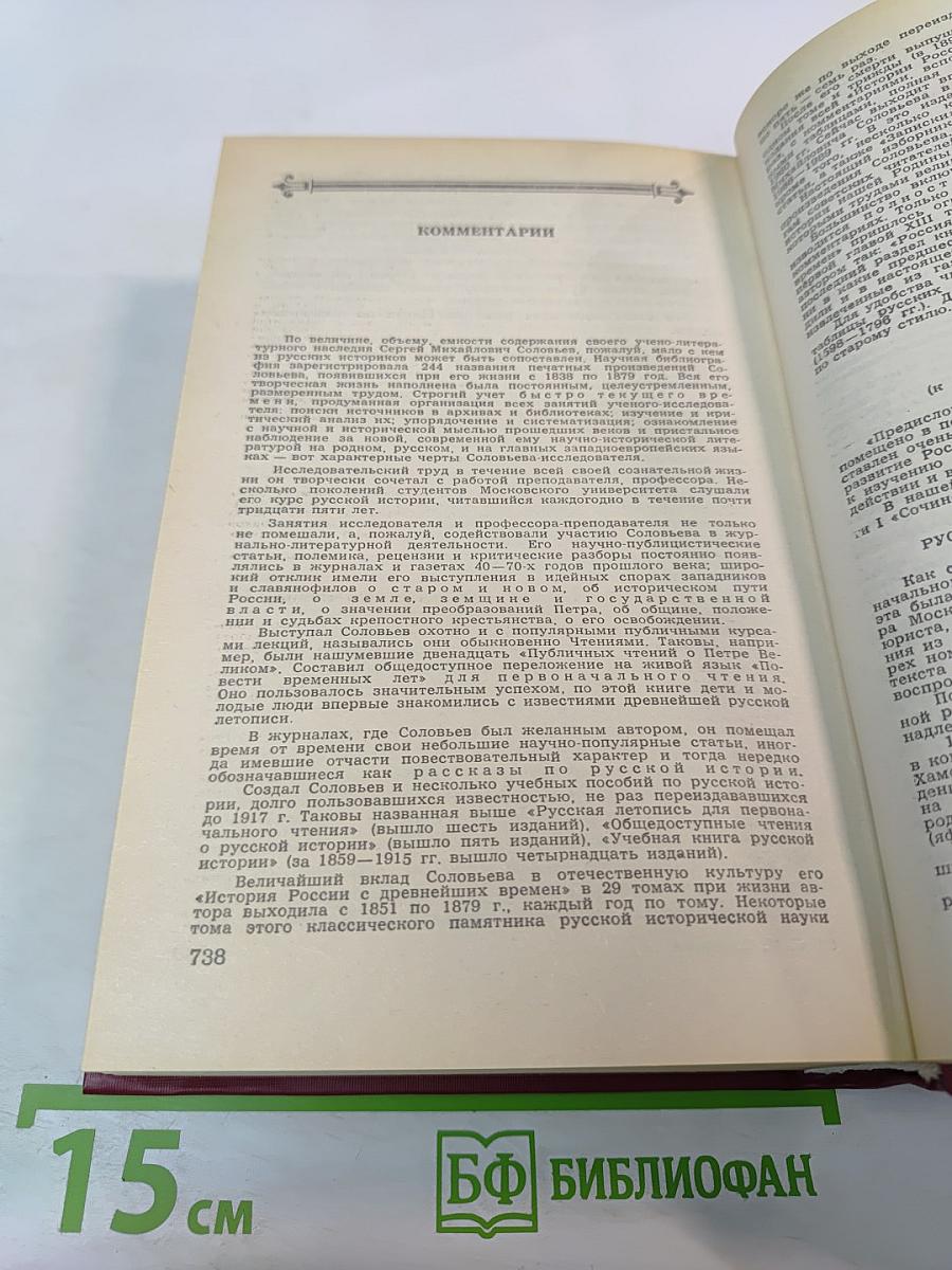 Чтения и рассказы по истории России